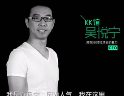 KK馆吴悦宁:世界本无创新,只有微创新 KK馆吴悦宁:世界本无创新,只有微创新