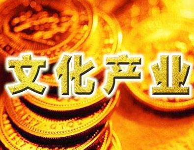 最后5天!少说也有50万的市文产资金要抓紧申报了! 最后5天!少说也有50万的市文产资金要抓紧申报了!